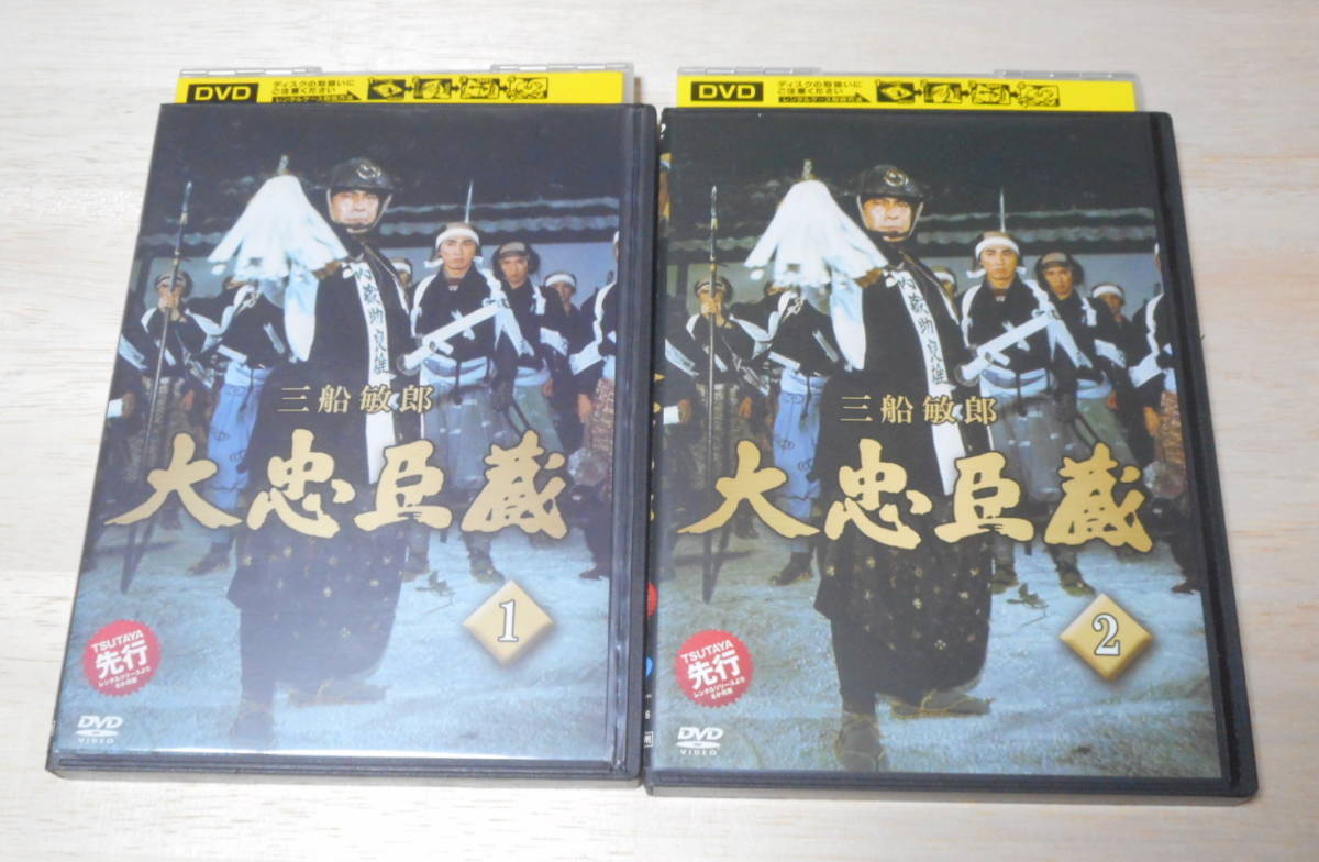 大忠臣蔵 三船敏郎 全13巻セット　DVDレンタル落ち品 三船敏郎 大忠臣蔵 [レンタル落ち] DVD (13巻セット) レンタル落ち