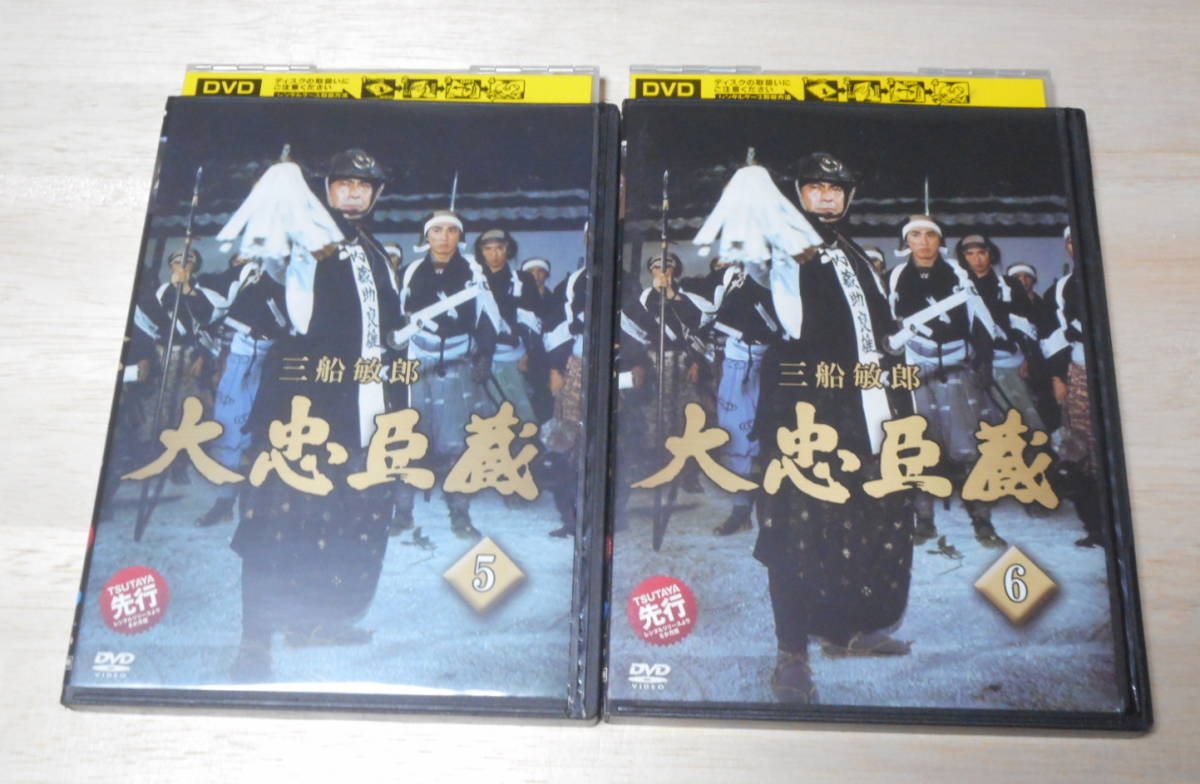 9）レンタル落ち・ 三船敏郎 大忠臣蔵 全13巻 ・DVD 三船敏郎 大忠臣蔵