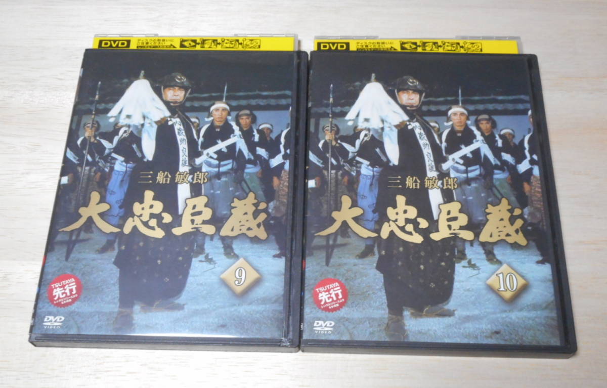 大忠臣蔵 三船敏郎 全13巻 全13巻セット⁄DVD TVドラマ 大