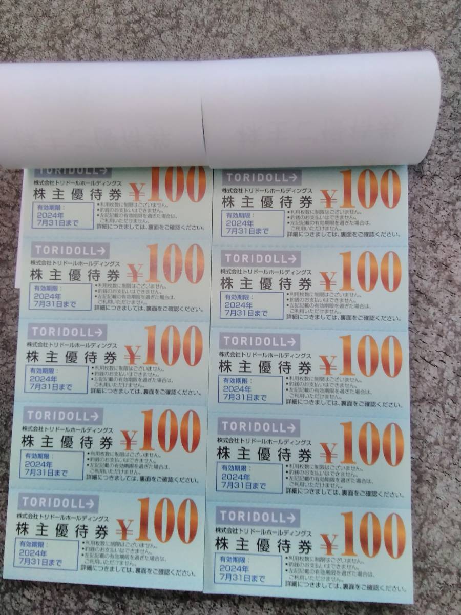 トリドール株主優待券7000円分 早い