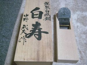 中野武夫作 白寿 （白寿のYahoo!オークション(旧ヤフオク!)の