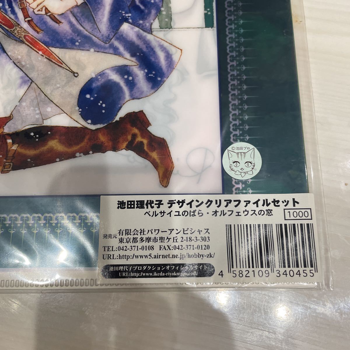 ベルサイユのばら クリアファイル 池田理代子 デザインクリアファイル 