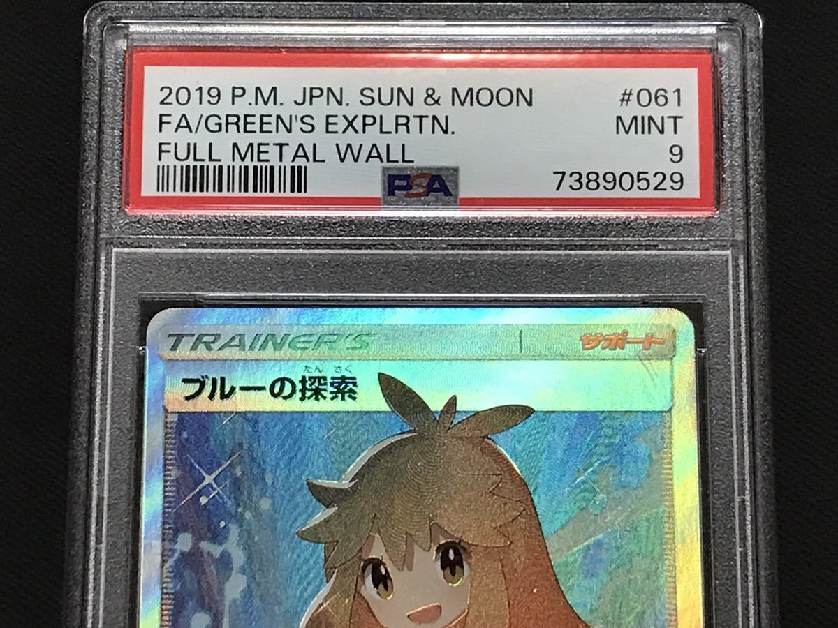 ブルーの探索 SR ポケモンカード ポケモンカード ブルーの探索 SR PSA9 ブルーの探索 SR ポケモンカード ポケモンカード ブルーの探索 SR PSA9
