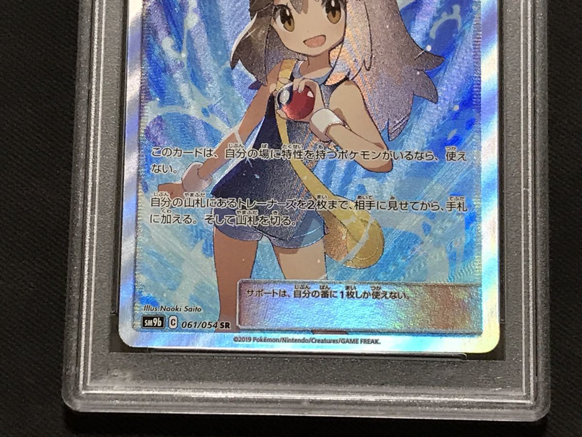 PSA 9 ポケモンカード ブルーの探索 061/054 SR Pokemon Card Japanese