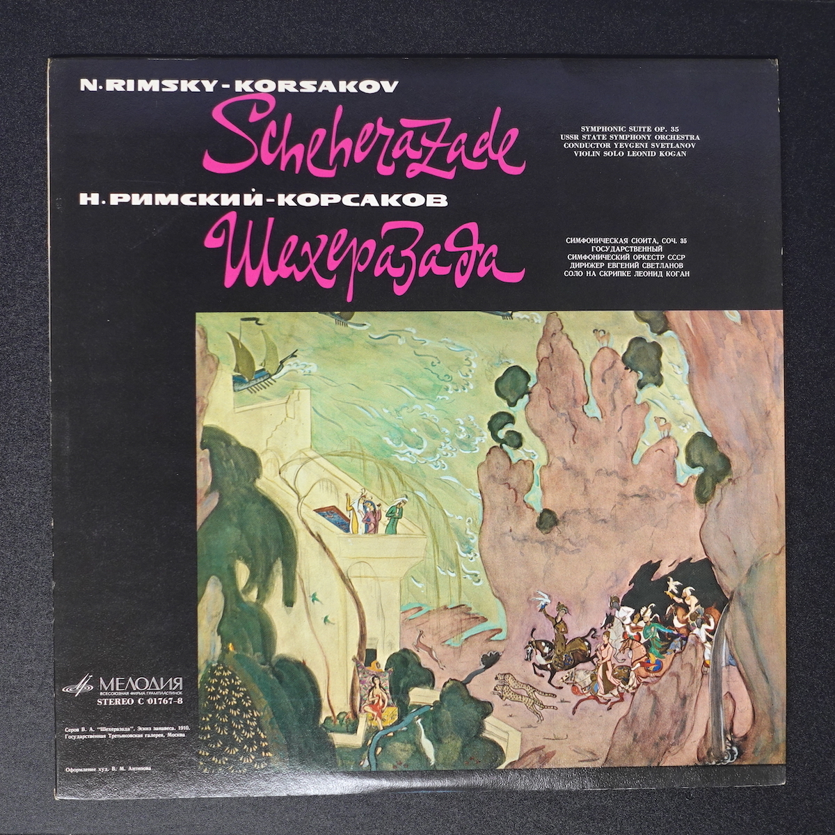 SVETLANOV Rimsky-Korsakov SCHEHERAZADE ソ連盤 C01767 クラシック ■■10497