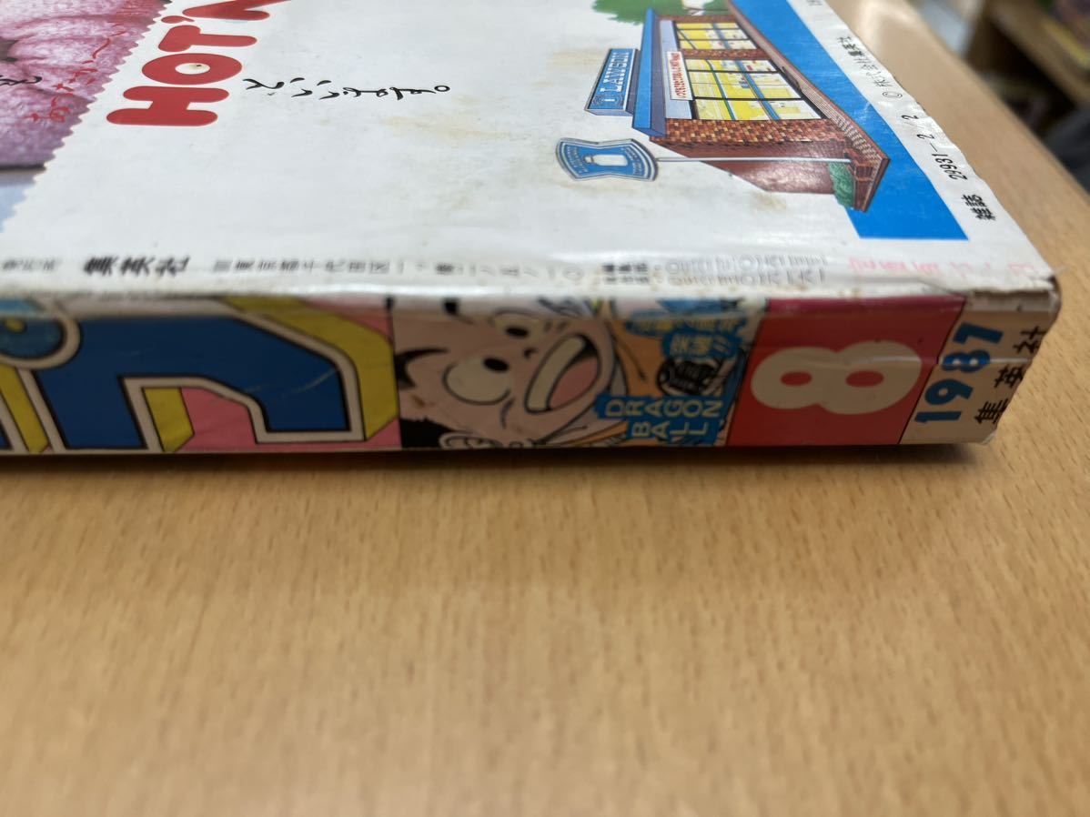 週刊少年ジャンプ 表紙ドラゴンボール 1987年 8号 - 定番のブランド