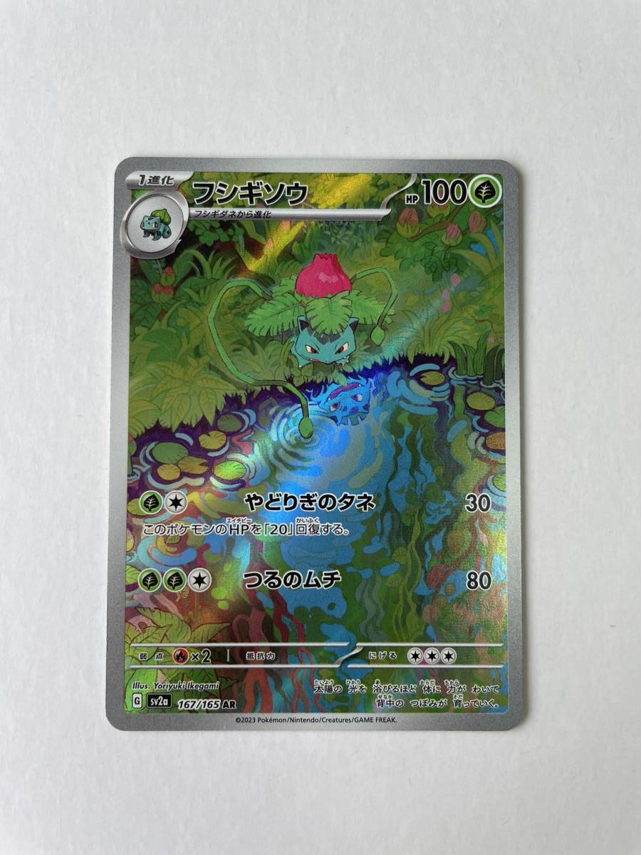 【美品❗️】フシギバナ　キラ ポケモンカード フシギバナ 旧裏 初期 キラ 引退品 bw 旧裏 xy まとめ