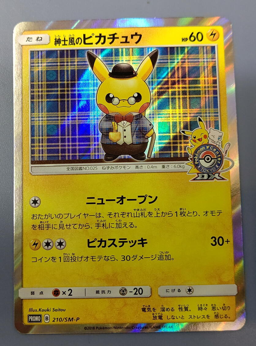 大人気，セール 紳士風のピカチュウ プロモ 210/SM-P ポケモンカードゲーム(シングルカード)｜売買されたオークション情報、yahooの商品情報をアーカイブ公開 - オークファン シングルカード
