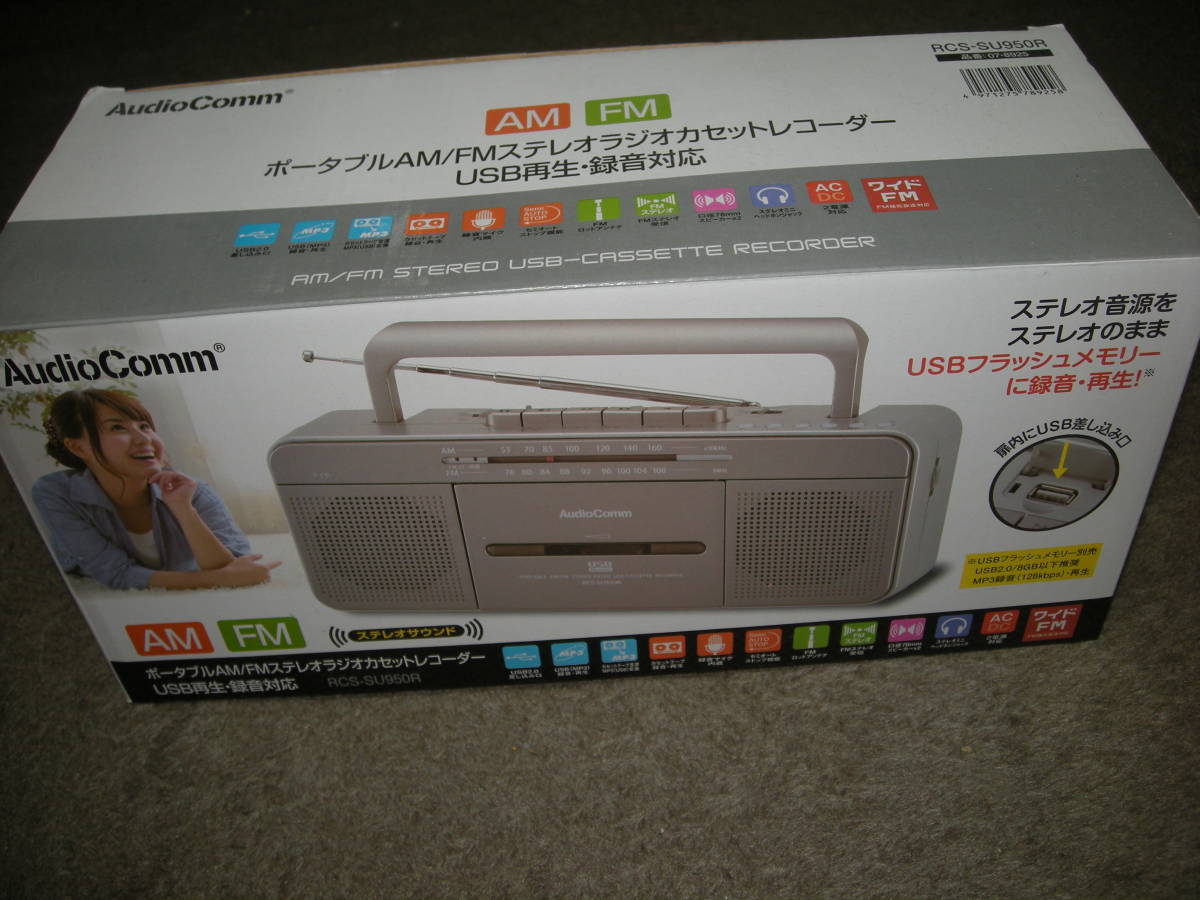 【中古】 オーム電機 AudioComm ポータブルラジカセ ステレオラジオカセットレコーダー USB再生・録音対応 RCS-SU950R 07-8925 OHM グレー 幅290×高さ116 AudioComm オーム電機 ポータブルラジカセ : CDラジカセ ステレオ