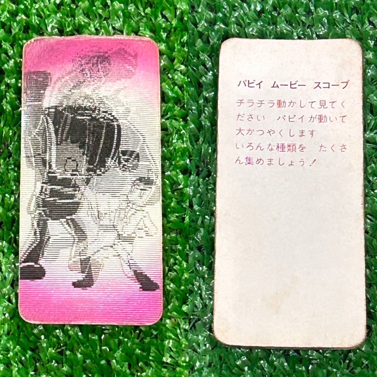 ムービースコープ パピィ 遊星少年パピィ グリコ 食玩 当時物 希少