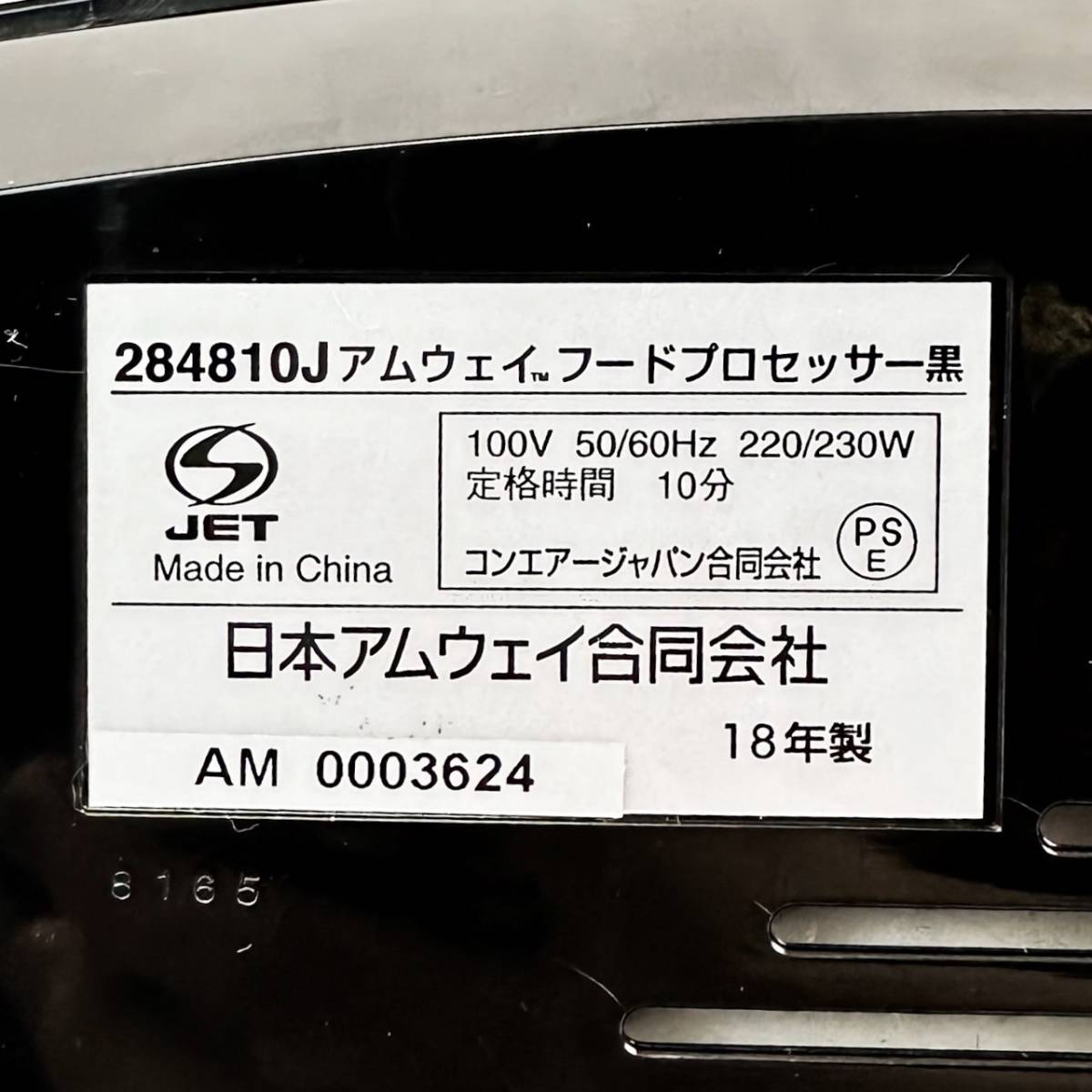 Amway アムウェイ フードプロセッサー 284810J 調理器具 オプション