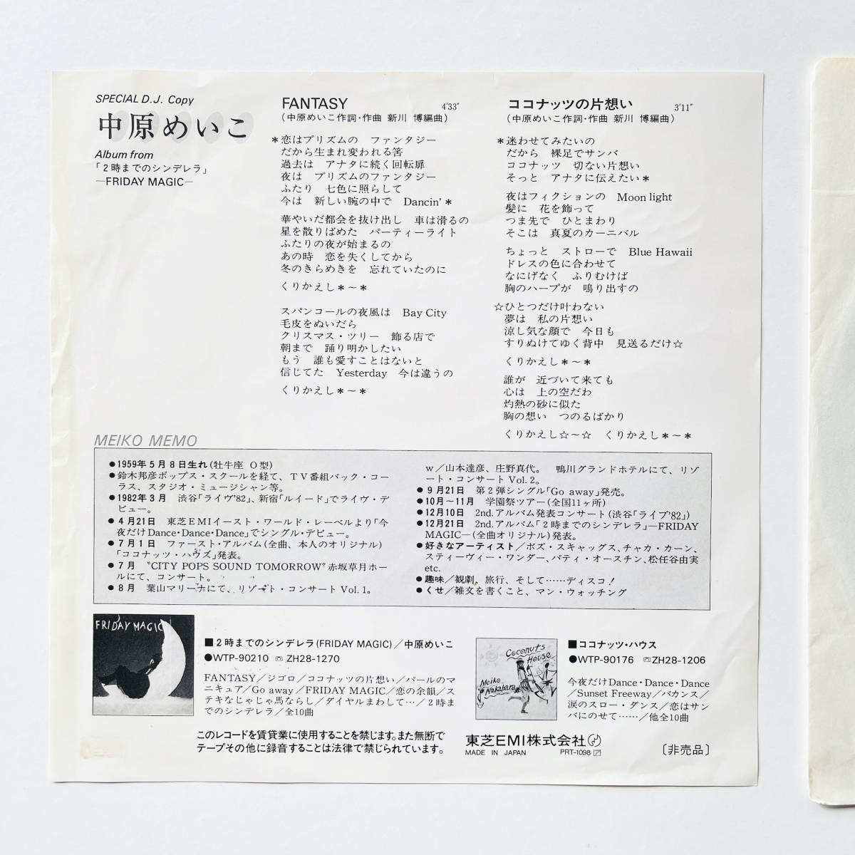 見本盤 7インチレコード〔 中原めいこ - Fantasy / ココナッツの片思い
