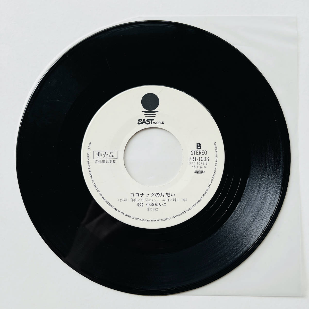 見本盤 7インチレコード〔 中原めいこ - Fantasy / ココナッツの片思い