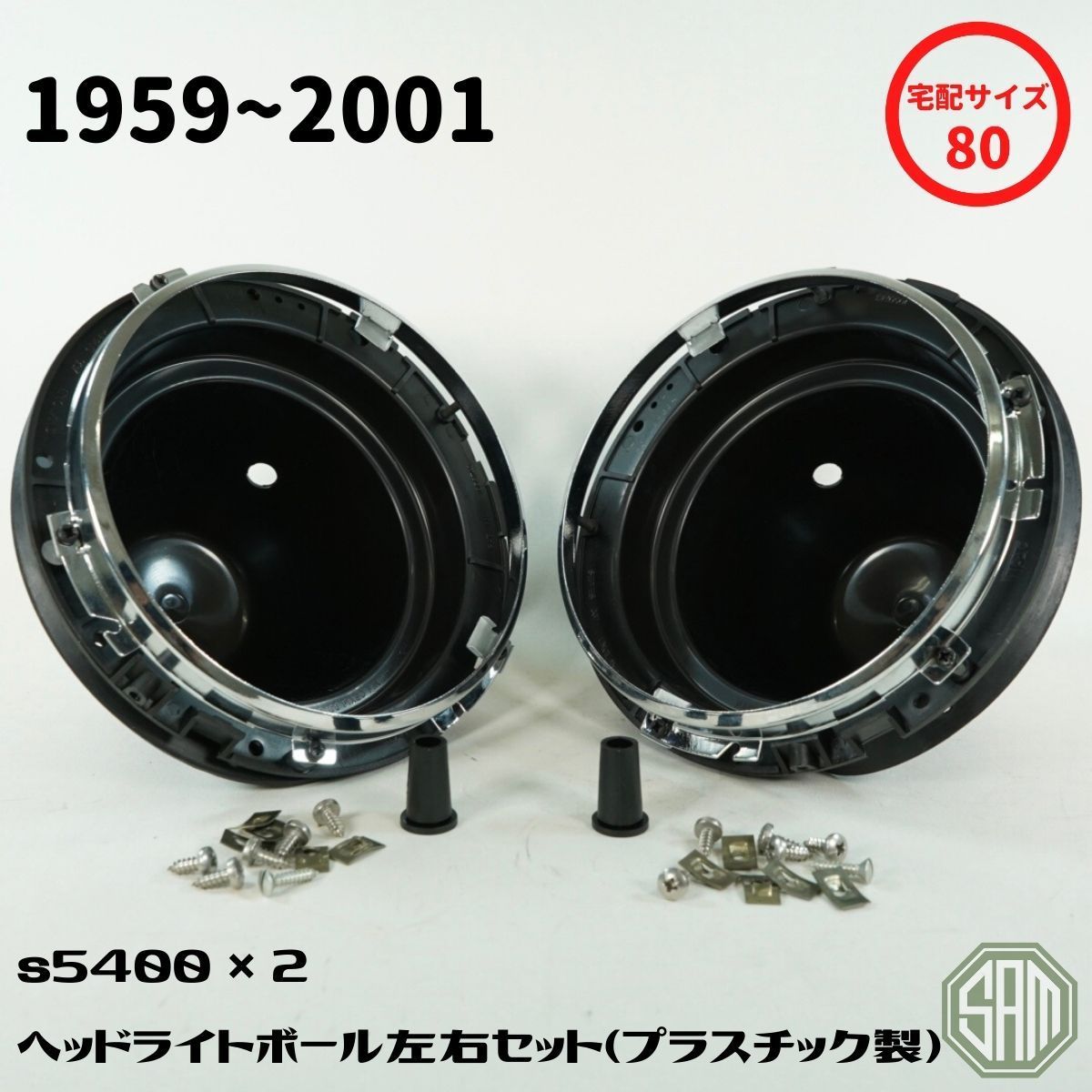 超激得，最新作 ローバーミニ 2個セット ヘッドライト お釜 ボウル 1997年以降 99-01-003 s5400(ミニ用)｜売買されたオークション情報、yahooの商品情報をアーカイブ公開 - オークファン ミニ用