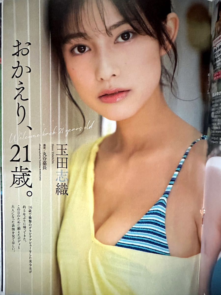 週刊プレイボーイ No.16＆17 4/24号 ☆表紙 冴木柚葉☆ 鈴木くるみ