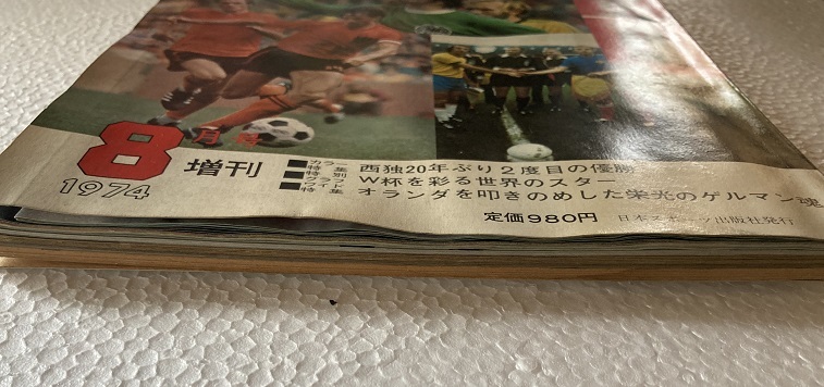 74ワールカップ総集 イレブン8月号増刊 西ドイツ優勝 1974年 ベッケン  
