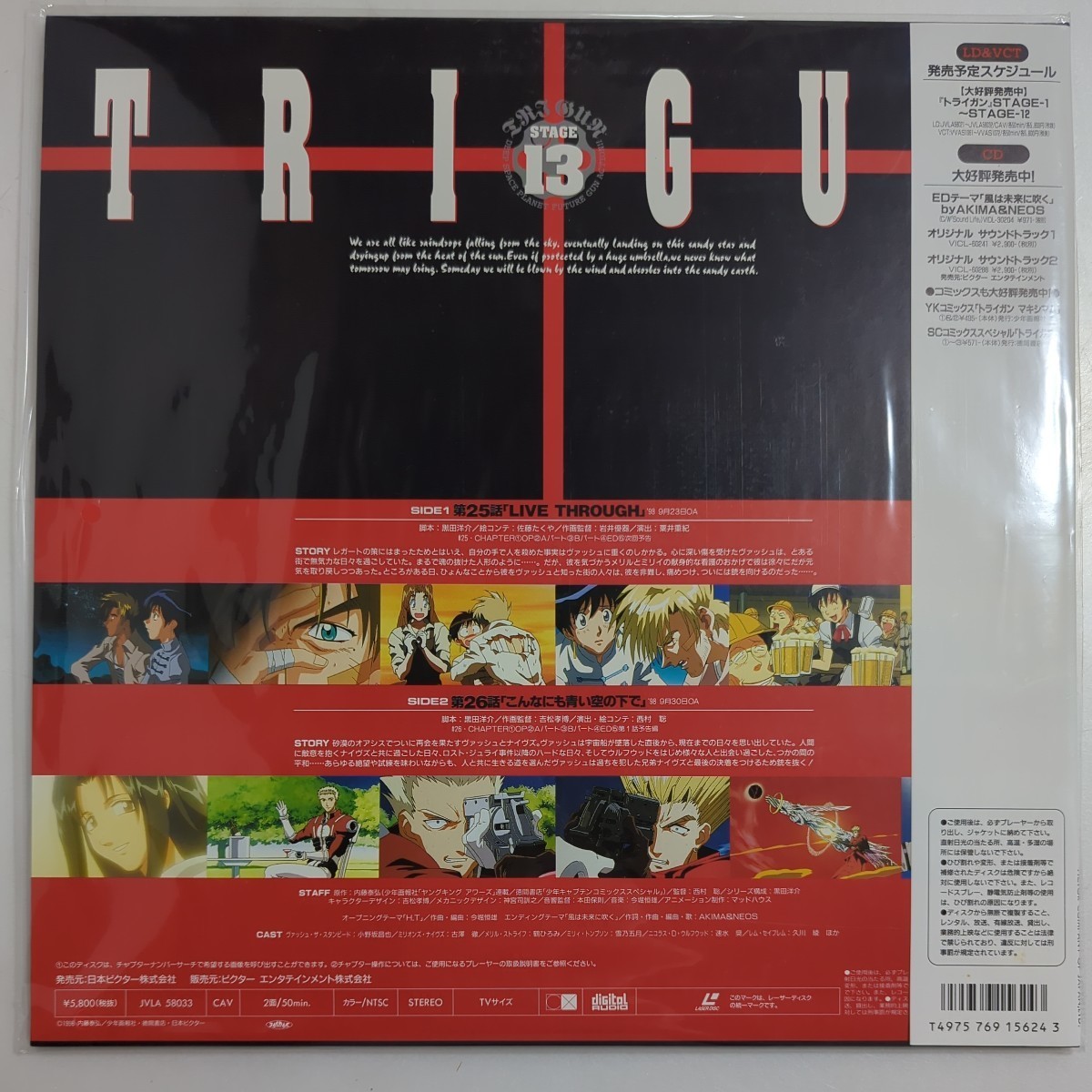 未開封 LD レーザーディスク TRIGUN トライガン 13 LD レーザー