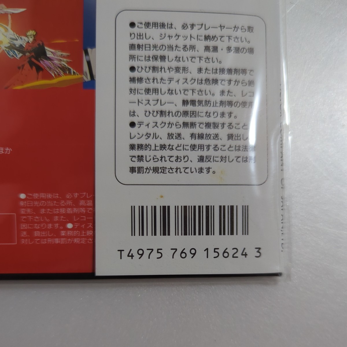 未開封 LD レーザーディスク TRIGUN トライガン 13 LD レーザー