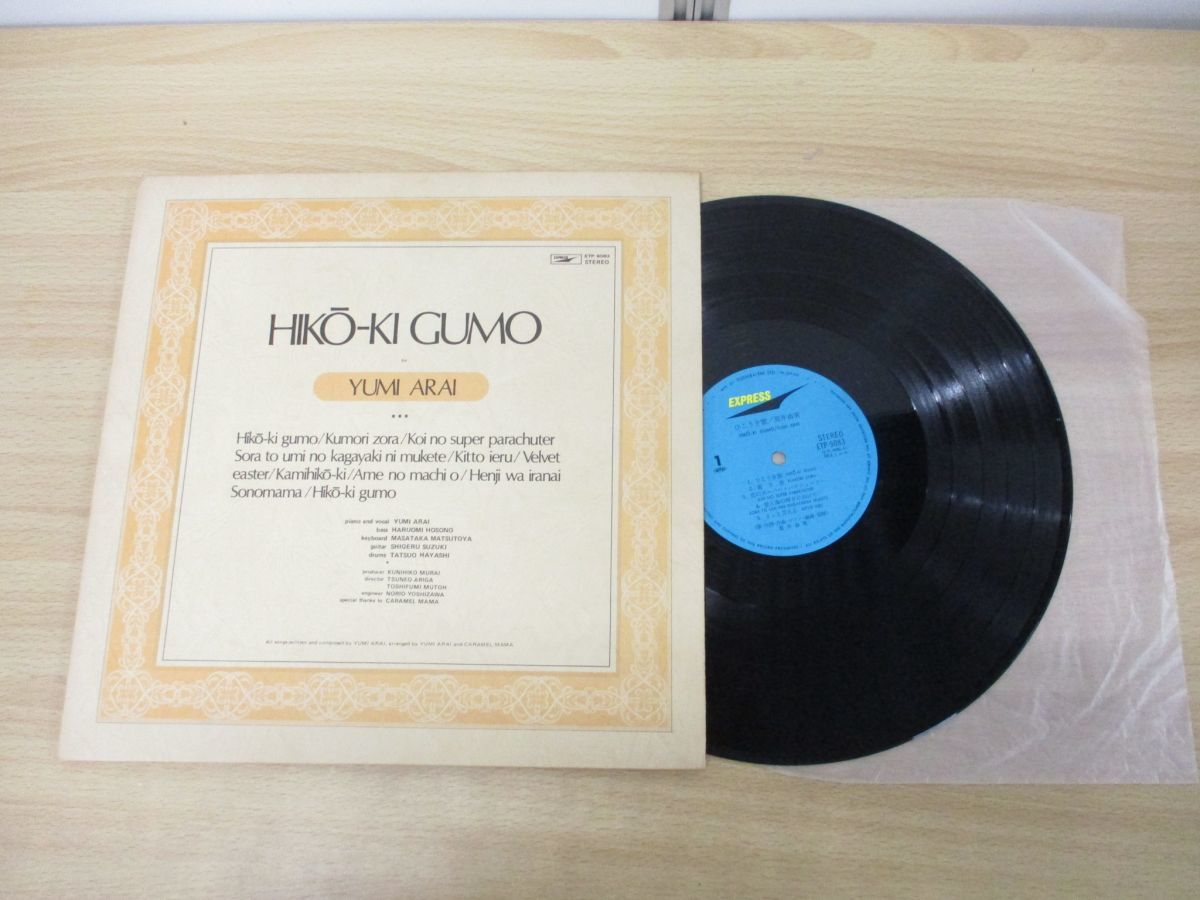 荒井由実 松任谷由実 ユーミン ほぼ美盤 LP レコード 6枚 ひこうき雲