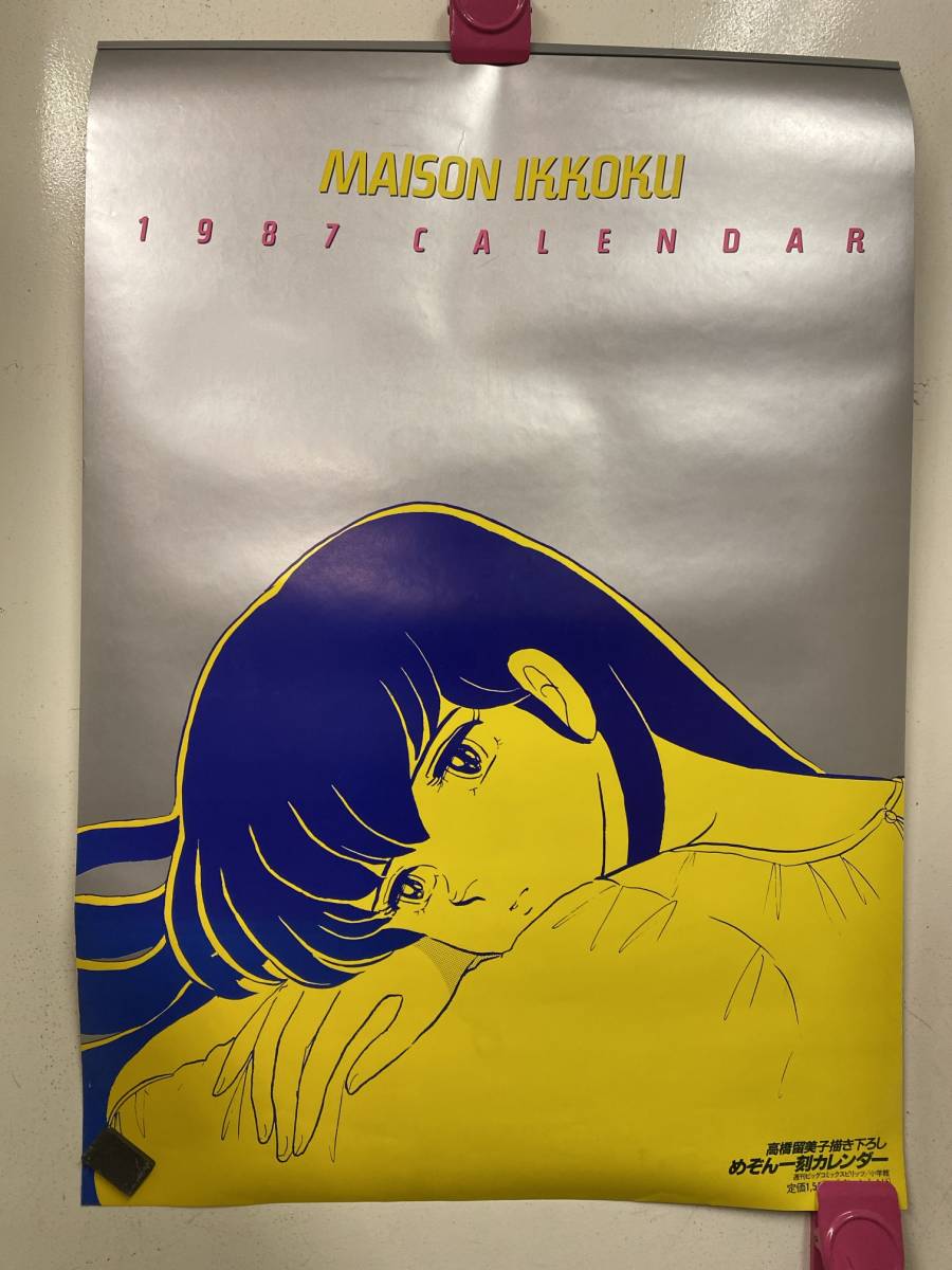 【306カレンダー】高橋留美子描き下ろし　めぞん一刻　1987年　B2サイズ