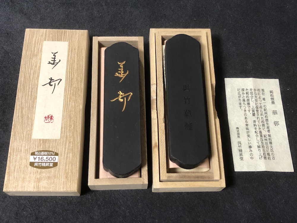 墨 呉竹精昇堂 【天府龍/華邨/三十六歌仙墨】 4個 未使用保管品(書 
