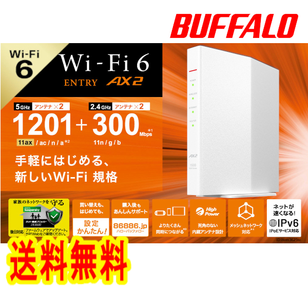 □送料無料□美品【BUFFALO Wi-Fi 6 ルーター 無線LAN親機 WSR