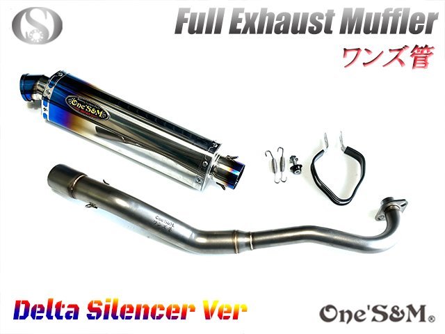 W2-161TL フルエキゾーストマフラー ワンズ管SP ロングデルタ