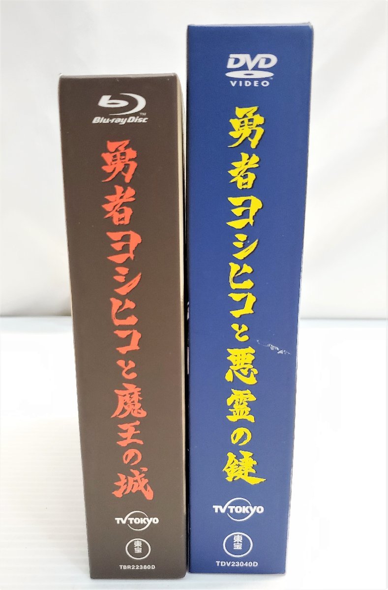 中古）勇者ヨシヒコと魔王の城 全4巻 + と悪霊の鍵 全4巻 + と導かれし
