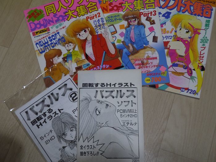 PC9801シリーズ5インチ同人ソフト「パズルス1、2」＆「同人ソフト大  