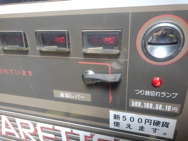 KUBOTA クボタ タバコ 自販機 昭和レトロ 100V カギなし 通電OK 西濃