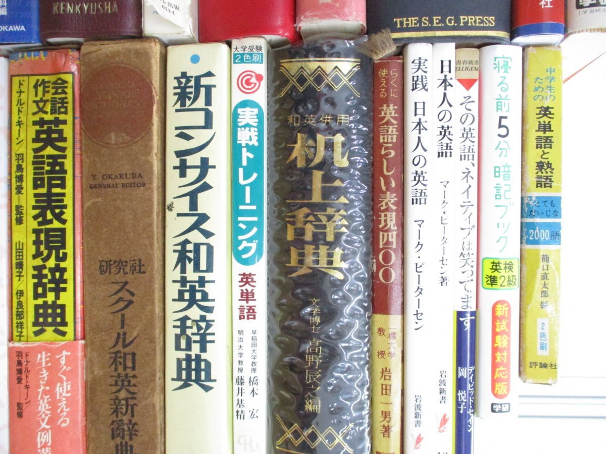 英語の本　大量　まとめ売り □01)【同梱不可】英語 関連本まとめ売り約30冊大量セット/言語学/英検