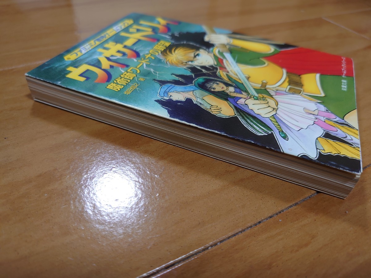 ファミコン冒険ゲームブック ウィザードリィ （ウィザードリィ かゆ  