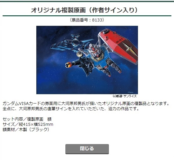 ガンダムVISAカード オリジナル複製原画 大河原邦男 直筆サイン入り (ザク シャア専用 三井住友カード VISA マスター 非売品)