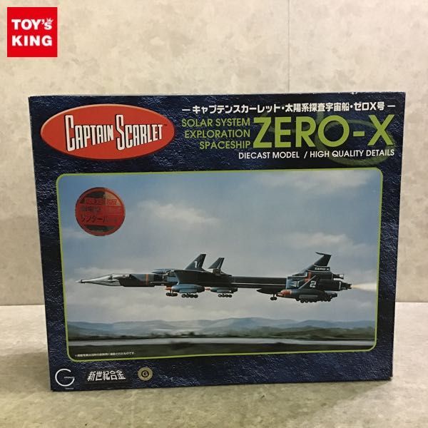 トイズワークス 男の復刻倶楽部 太陽系探査宇宙船ZERO-X号 Amazon.co.jp: 男の復刻倶楽部 太陽系探査宇宙船 ゼロX号 : ホビー