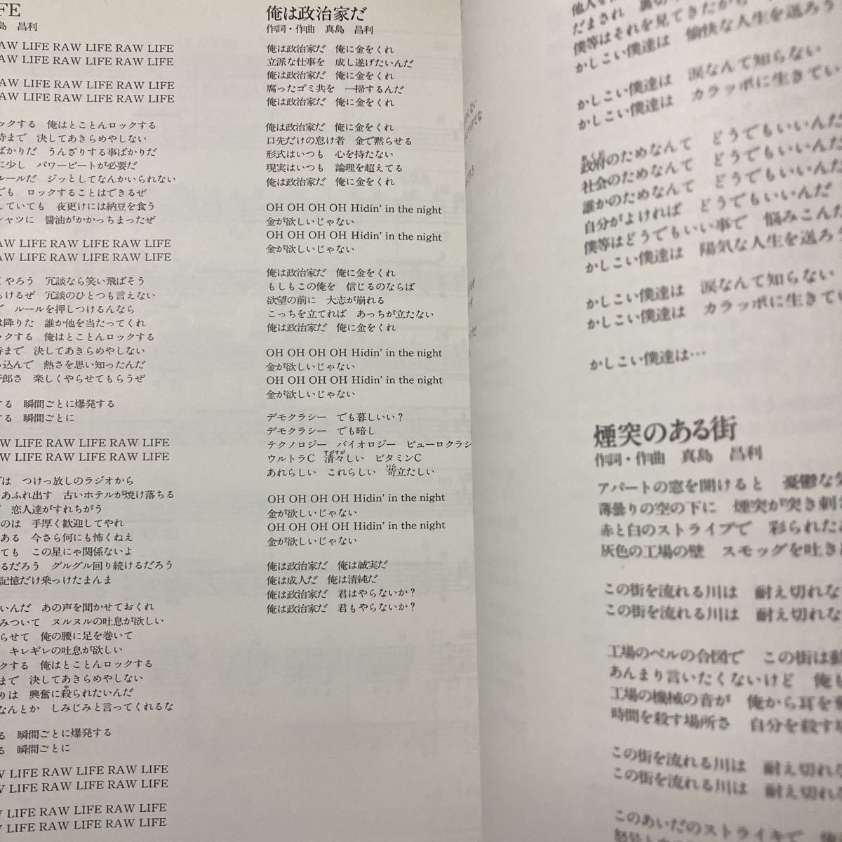 ギター弾き語り全曲集 真島昌利 ブルーハーツ ／ 心 by マーシーの通販