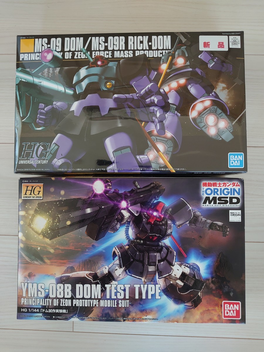 HGドム&ドム試作実験機2体セット