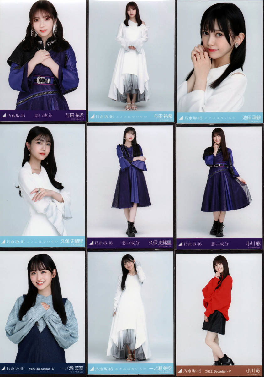 乃木坂46 まとめ【バラ54枚】生写真 ここにはないもの 悪い成分 他 