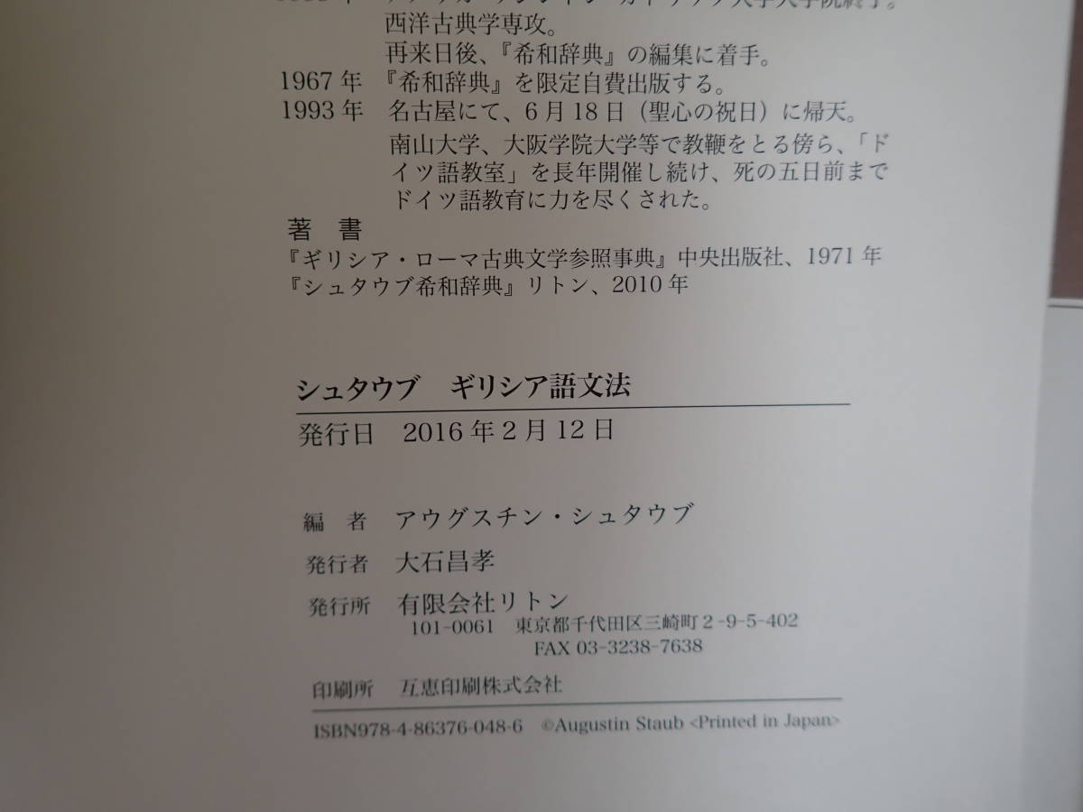 A2CΦ 初版本 2016年 シュタウブ ギリシア語文法 GRAMMATICA GRAECA 