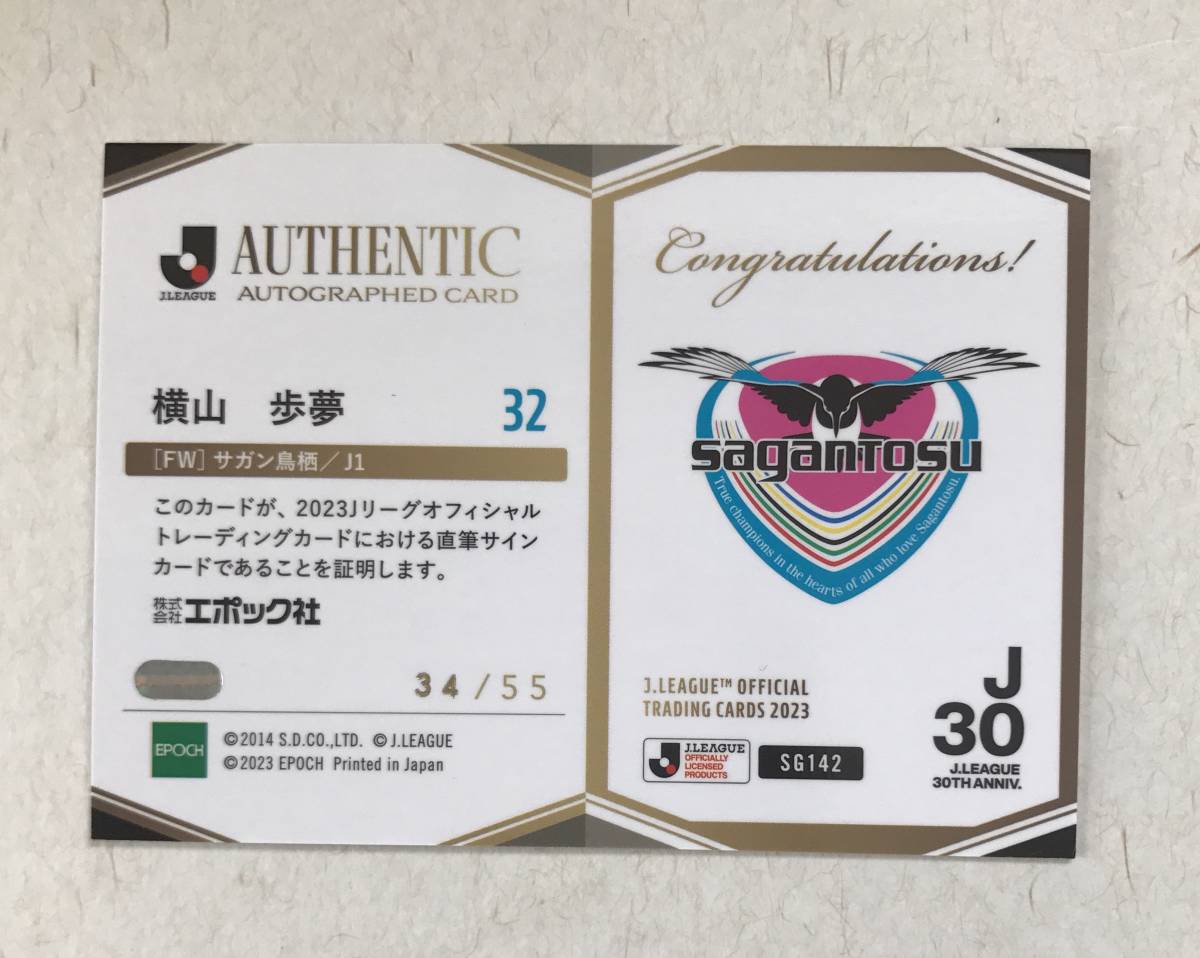 55枚限定 直筆サインカード 横山 歩夢 サガン鳥栖 EPOCH 2023 Jリーグ 