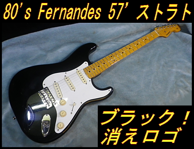 Fernandes The Revival RST ストラト ボディ Fernandes The Revival