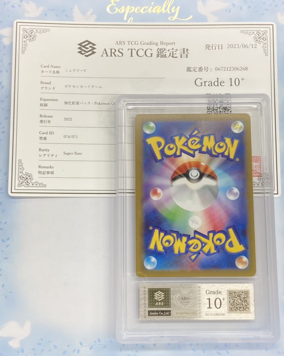 ARS10+】ミュウツーV SA SR ポケモンGO 鑑定書セット PSA BGS CGC 