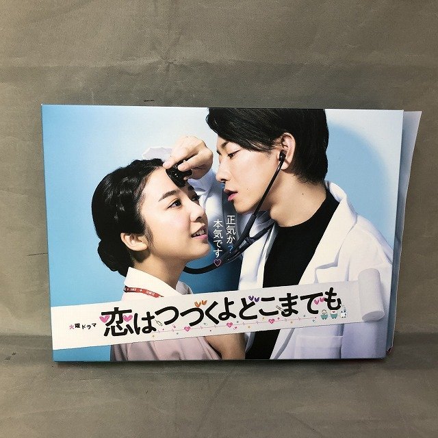 中古品】恋はつづくよどこまでも DVD－BOX DVDソフト （管理番号