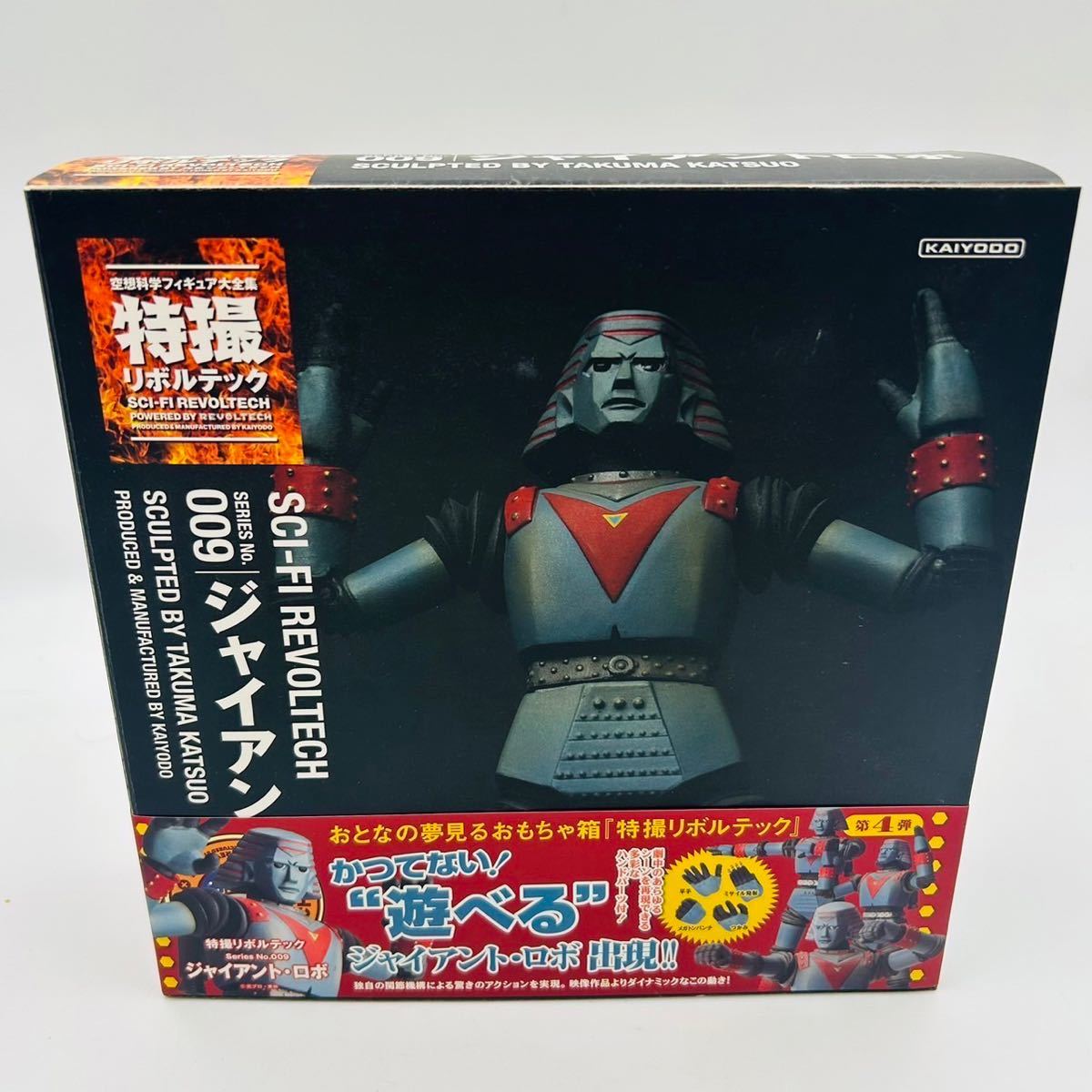☆ 海洋堂 特撮リボルテック N.009 ジャイアントロボ SCI-FI REVOLTECH