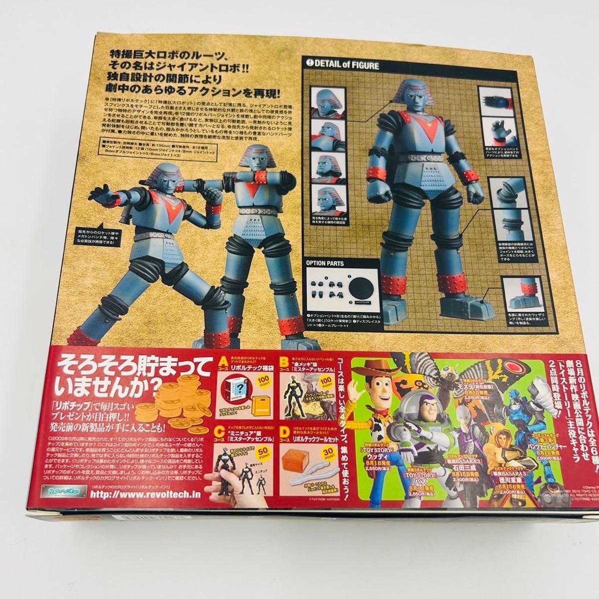 SCI-FI REVOLTECH 009 ジャイアントロボ　海洋堂　リボルテック ☆ 海洋堂 特撮リボルテック N.009 ジャイアントロボ SCI-FI REVOLTECH