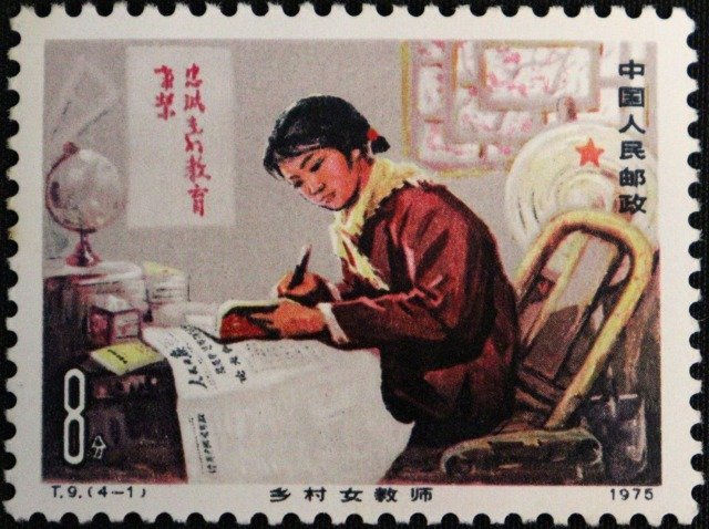 1円 1円～◇おたからや◇F137 中国人民郵政【T9 多村