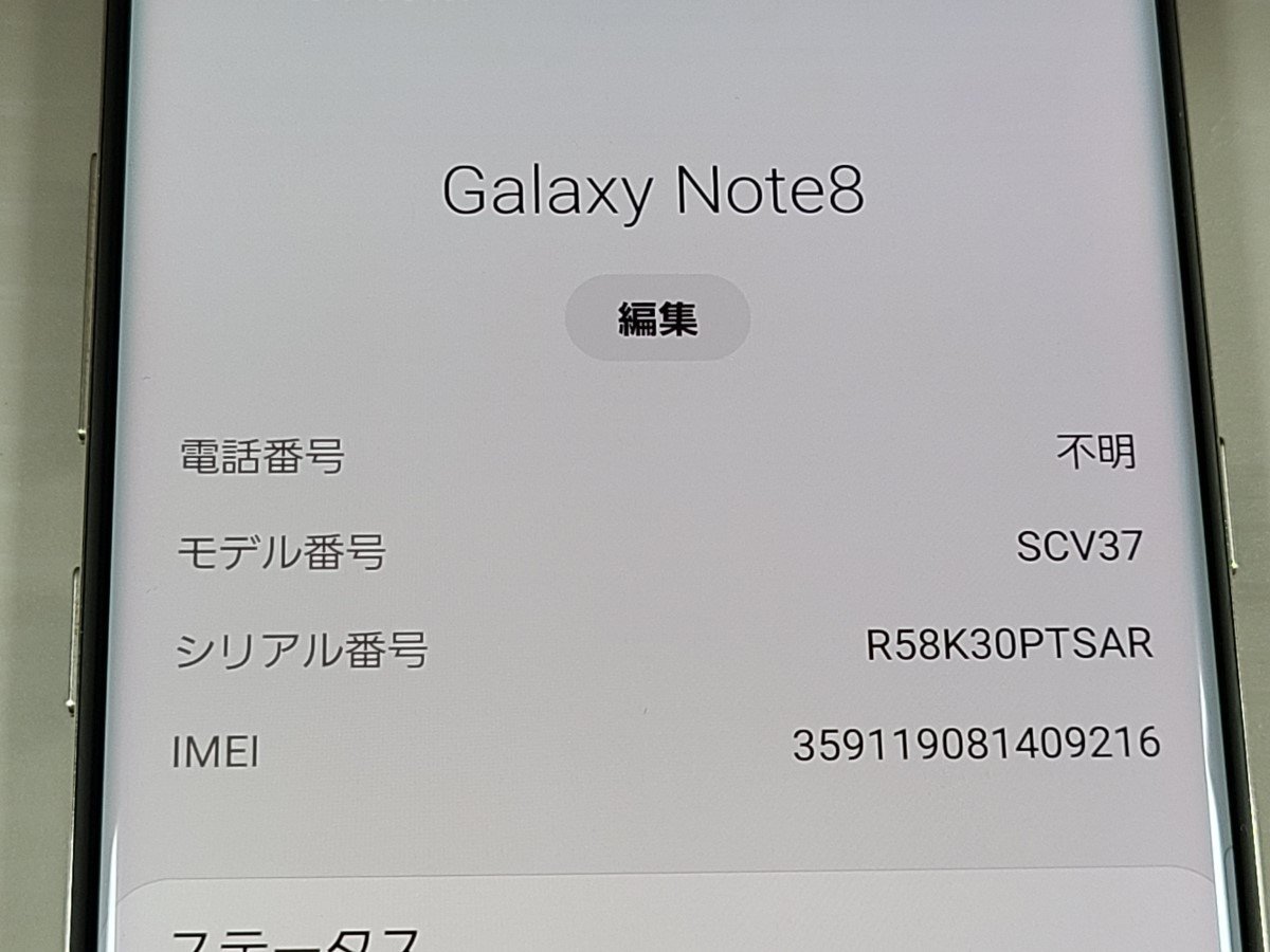 ☆【31112WM】 ジャンク au SCV37 SAMSUNG Galaxy Note8 メープル
