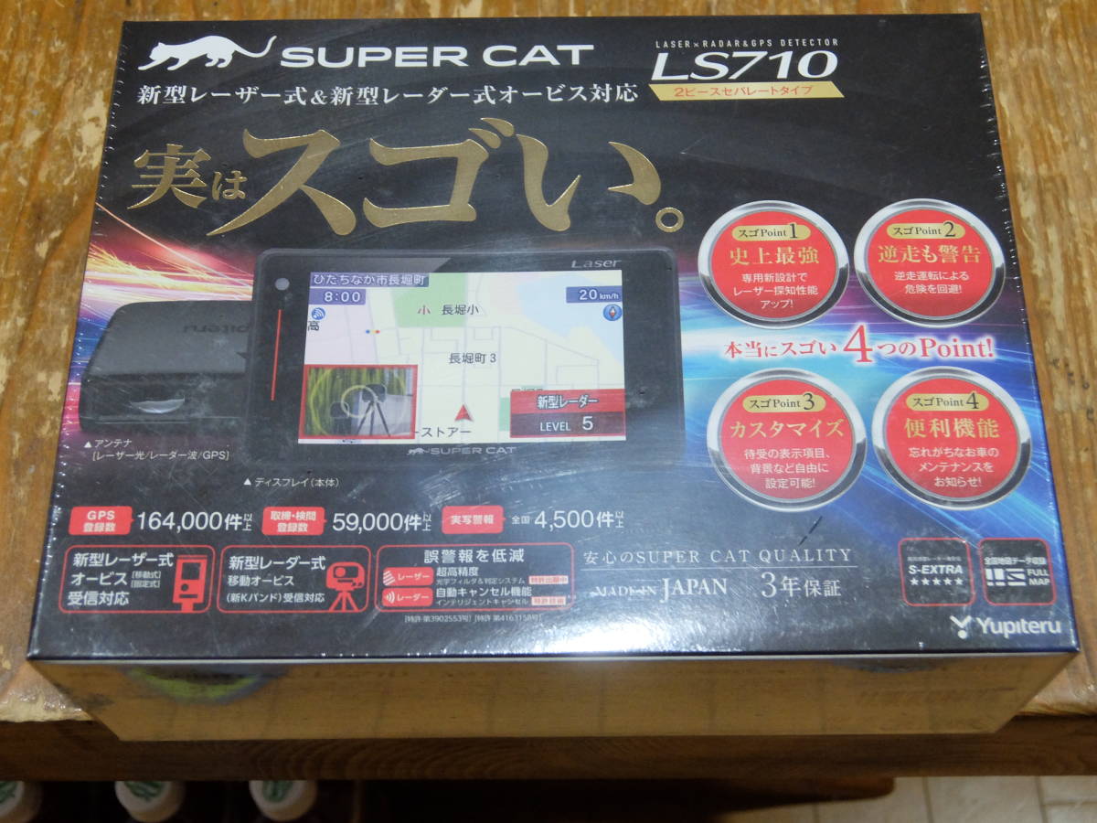 無線LAN機能付SDカード有】レーザー&レーダー探知機 ユピテル LS710 