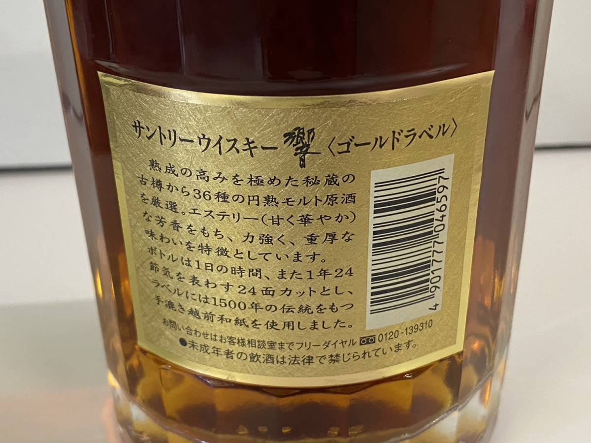 響 【送料無料】 未開栓 SUNTORY サントリー 響 ゴールドラベル ギフト