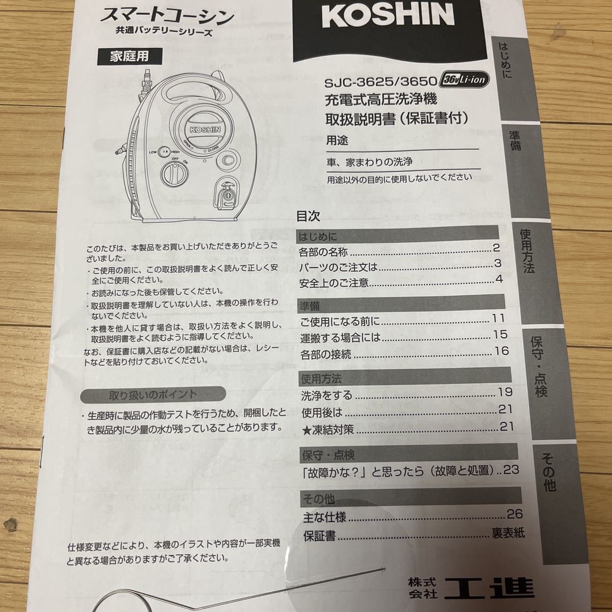 展示品未使用工進 KOSHIN 36V 5.0Ah 充電式 高圧 洗浄機 SJC-3650 