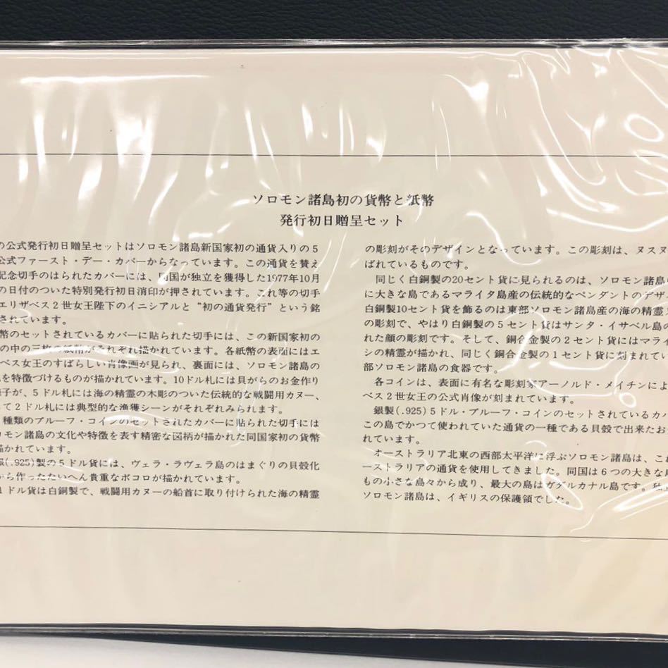 ソロモン諸島初の貨幣と紙幣発行初日贈呈セット ソロモン諸島 初の貨幣と紙幣 発行初日贈呈セット コイン 紙幣 台紙
